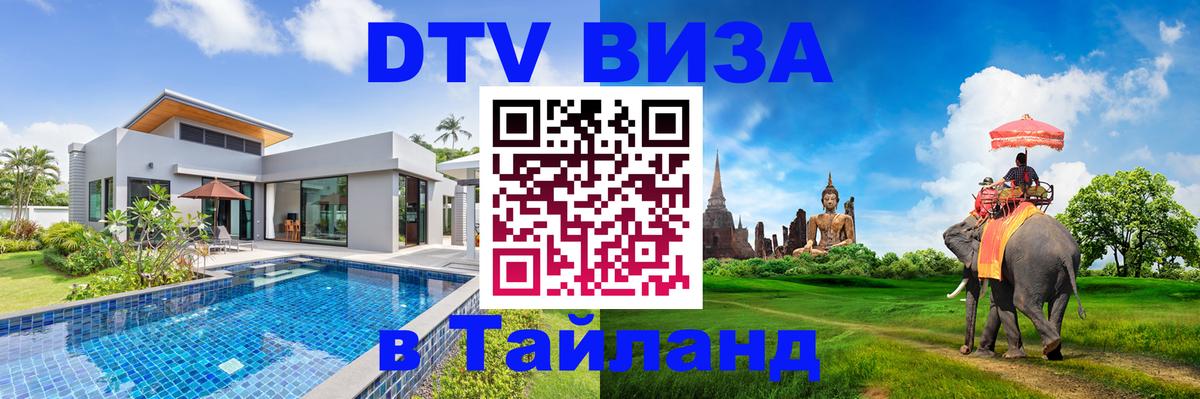 Оформление DTV визы под ключ: стоимость и тарифы, только загранпаспорт - Бердск Оформление DTV визы под ключ: стоимость и тарифы, только загранпаспорт - Бердск